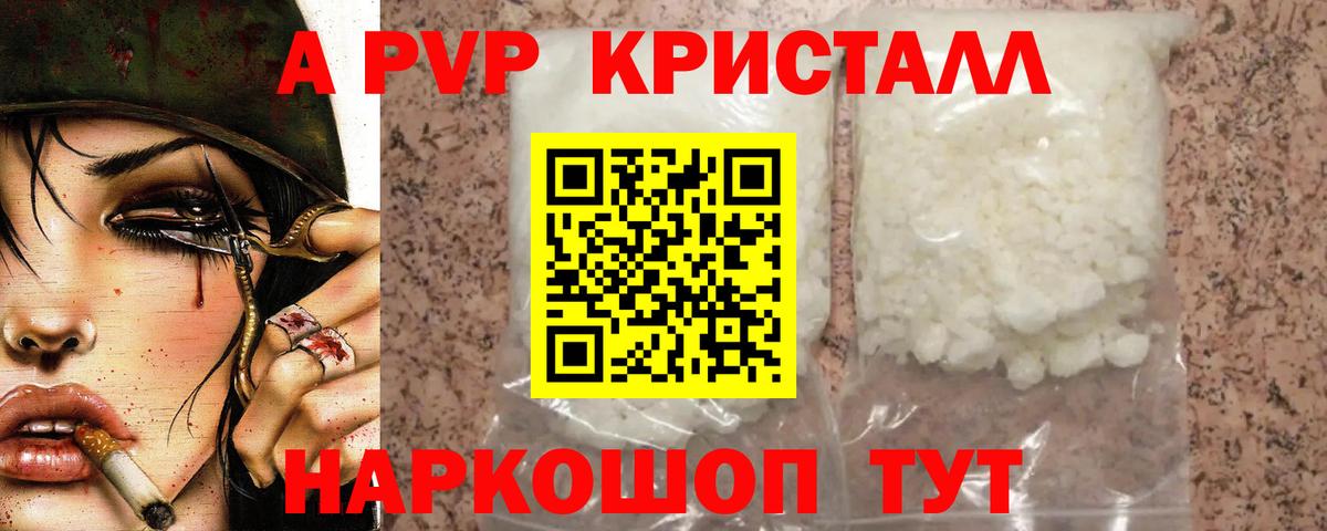 Alfa_PVP VHQ  Вход с VPN  Георгиевск  Альфа ПВП кристаллы  Alfa_PVP крисы CK 
