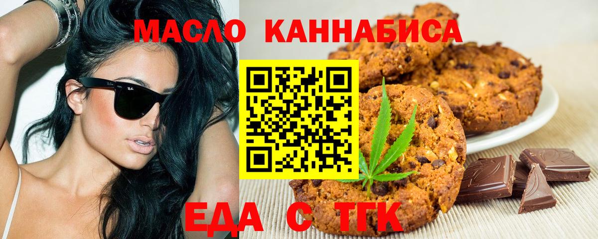 Еда ТГК конопля Георгиевск