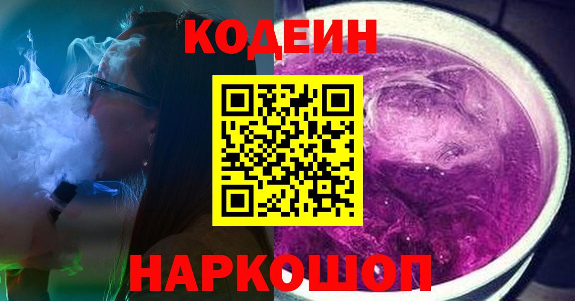 Кодеин напиток Lean (лин) Георгиевск