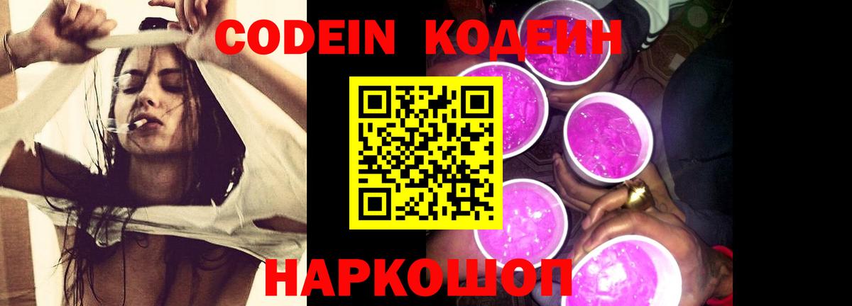 Георгиевск  Кодеиновый сироп Lean напиток Lean (лин)  Вход с VPN 
