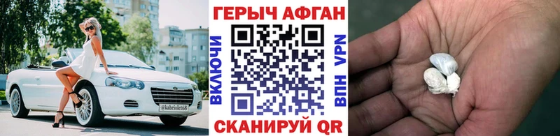 ГЕРОИН хмурый  Георгиевск 
