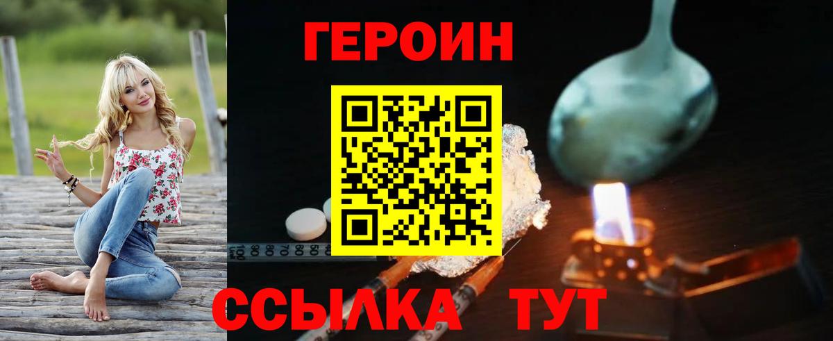 Героин хмурый Георгиевск