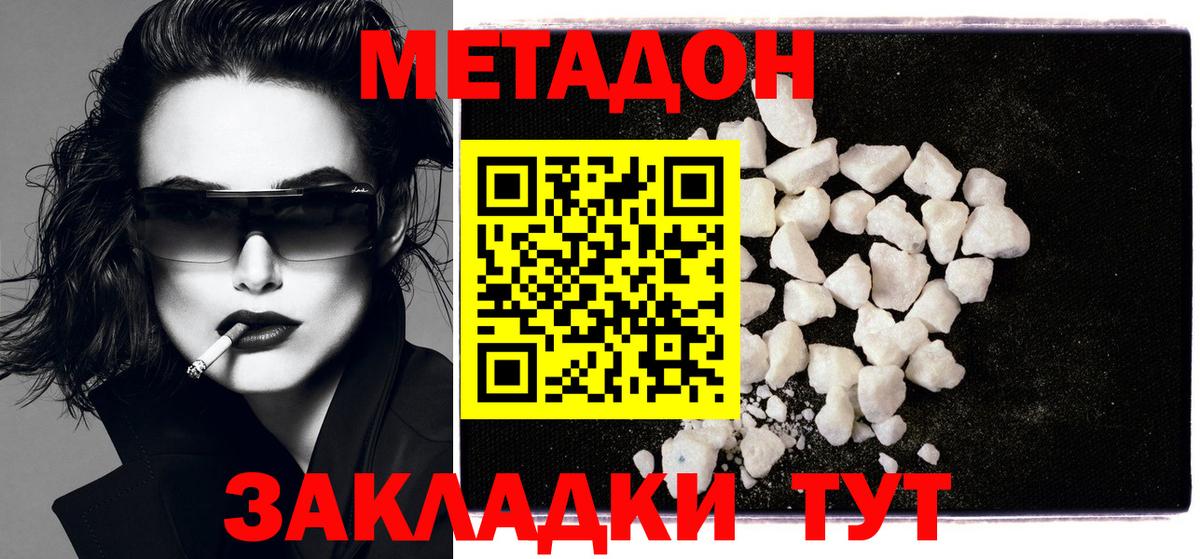 Георгиевск  МЕТАДОН VHQ  Вход с VPN  Метадон мёд 