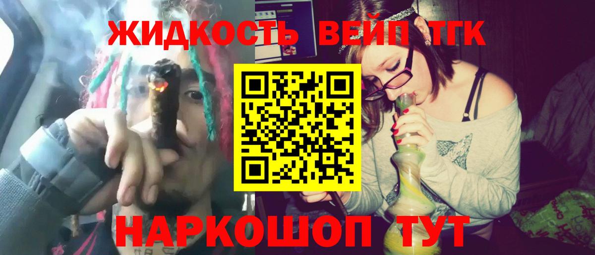 ТГК концентрат  ТГК гашишное масло  Вход с VPN  как найти закладки  Георгиевск 